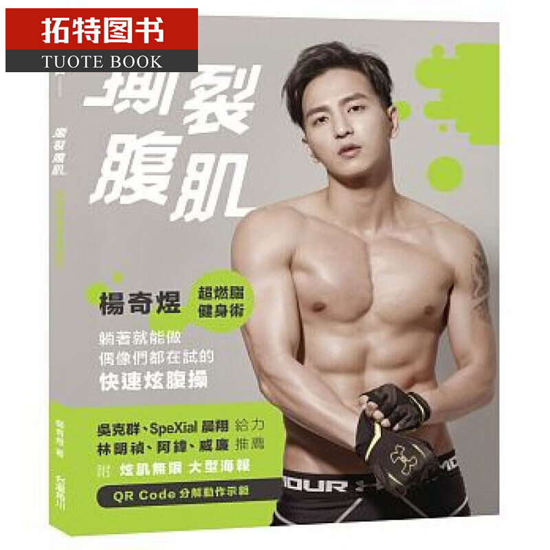杨奇煜*燃脂健身术躺着就能做 中台湾角川台版书籍 图书