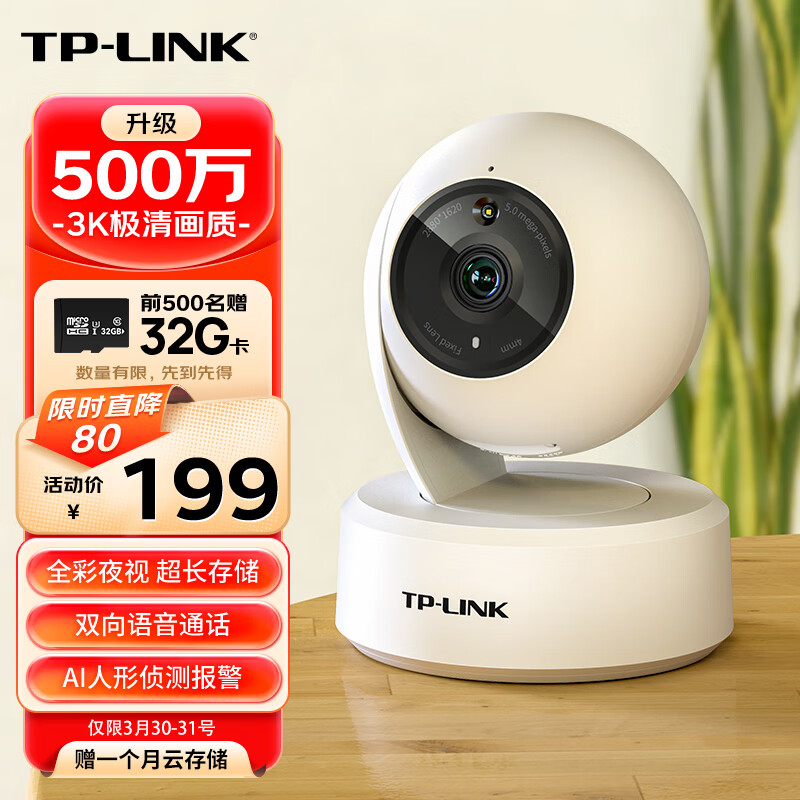 TP-LINK 升级3K全彩500万摄像头家用监控器360全景无线家庭室内tplink可对话网络手机远程门口高清 IPC45AW