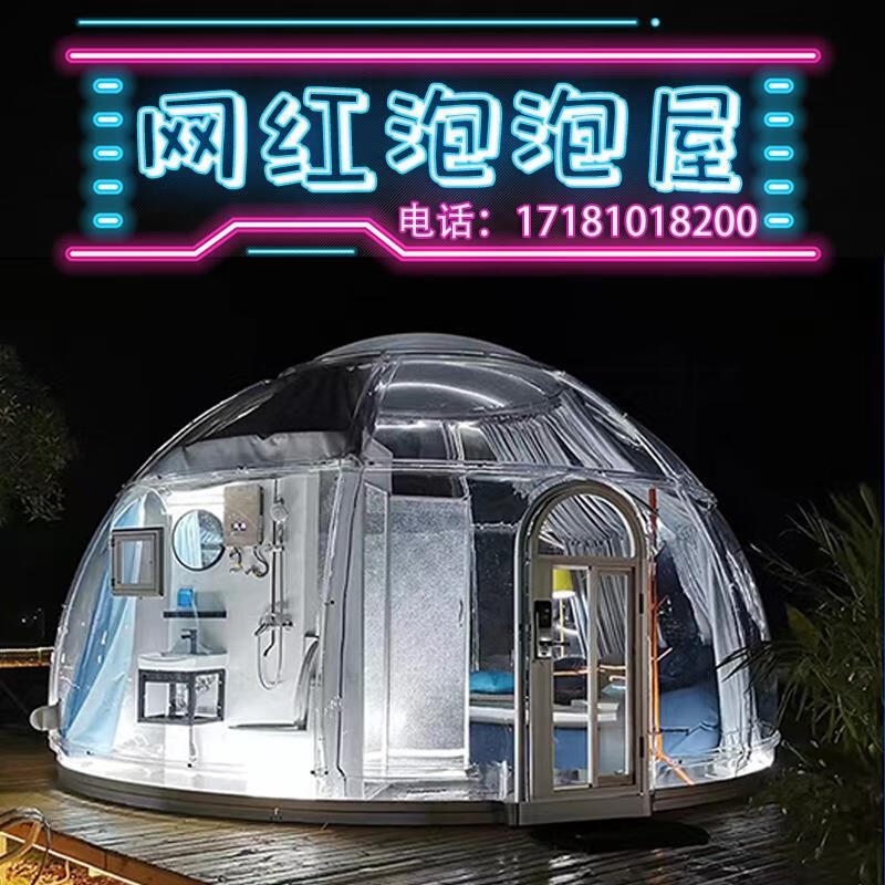 purixtar网红星空帐篷房户外假日民宿酒店透明圆形露营野外球形帐篷