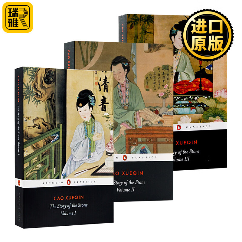 The Story of the Stone 3册 英文原版小说 石头记 红楼梦 英文版全集套装 进口原版书籍