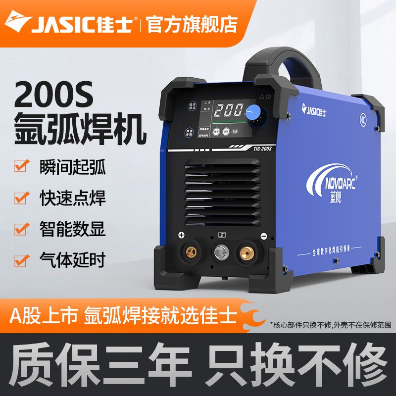 佳士氩弧焊机tig200s单用小型220v家用直流智能不锈钢焊机 tig-200s