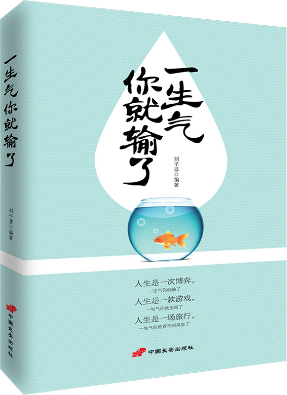 一生气你就输了