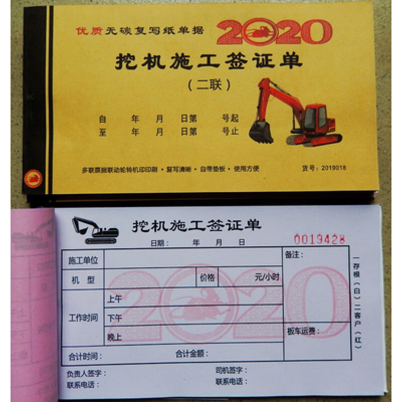 挖机施工签证单 工程机械台班签证单 二联三联可选 挖机单2联1本 175*