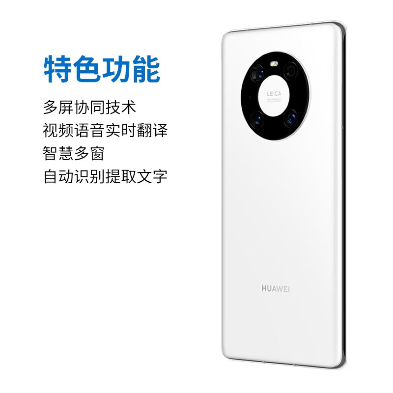 华为mate40 Pro-华为mate40 Pro+ 5G手机 釉白色8G+256G 5G版全网通【官方标配】