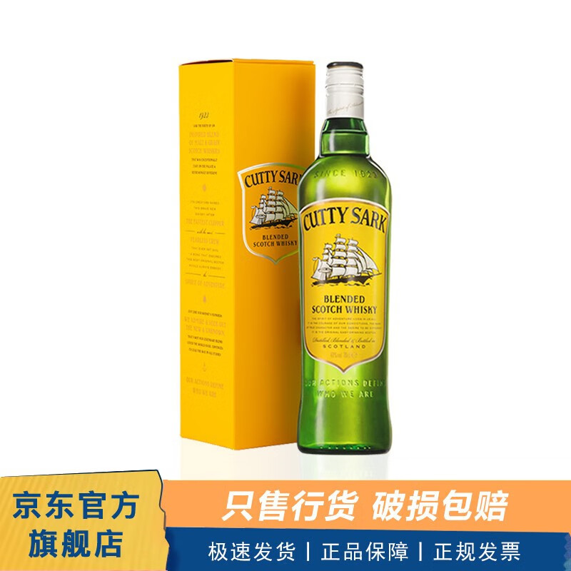 tabay绿皮书顺风苏格兰威士忌700ml cutty sark 英国进口洋酒700ml 单
