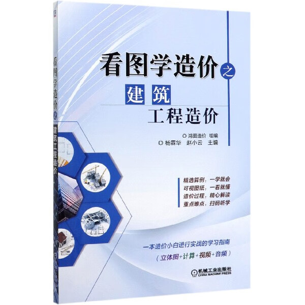 看图学造价之建筑工程造价