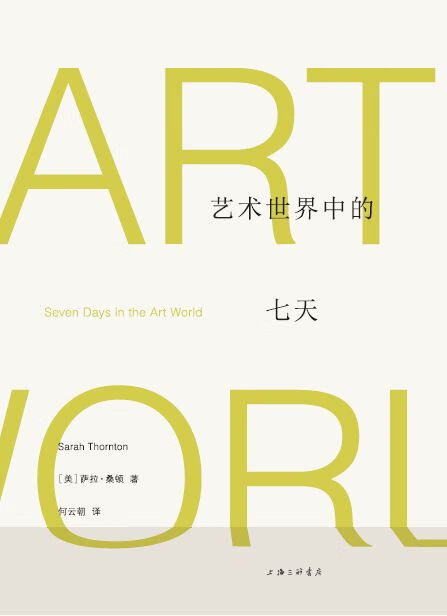 艺术世界中的七天