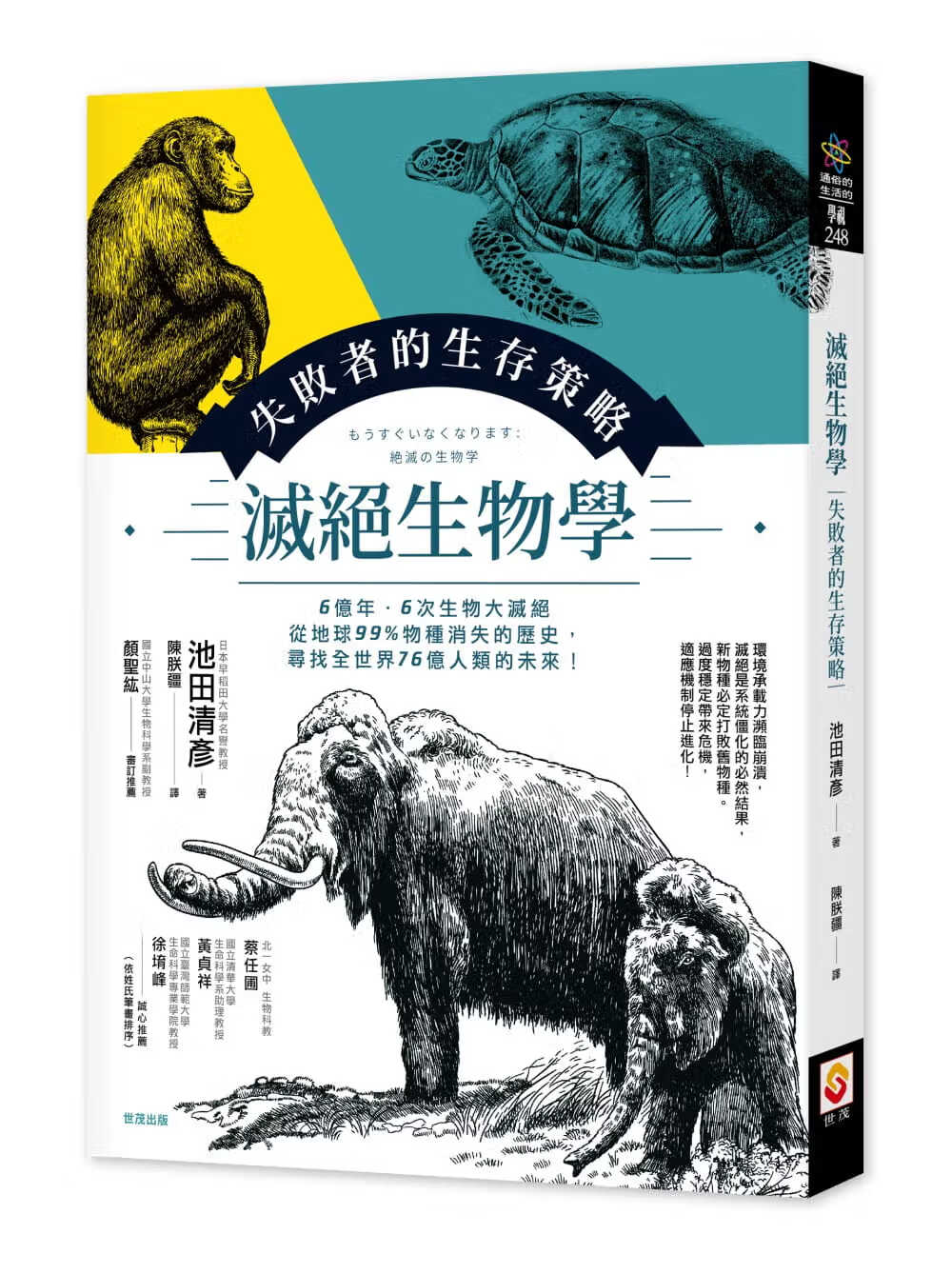 预售 原版进口书 池田清彦灭绝生物学：失败者的生存策略世茂