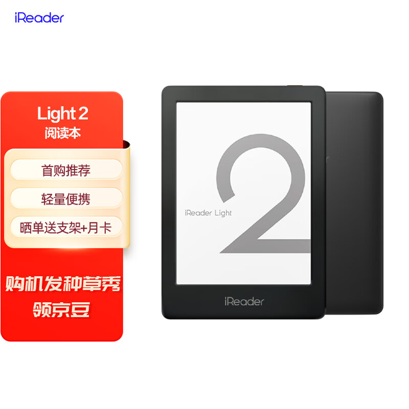 掌阅iReader Light2智能阅读本 电子书阅读器 6英寸墨水屏电纸书 16G星夜黑