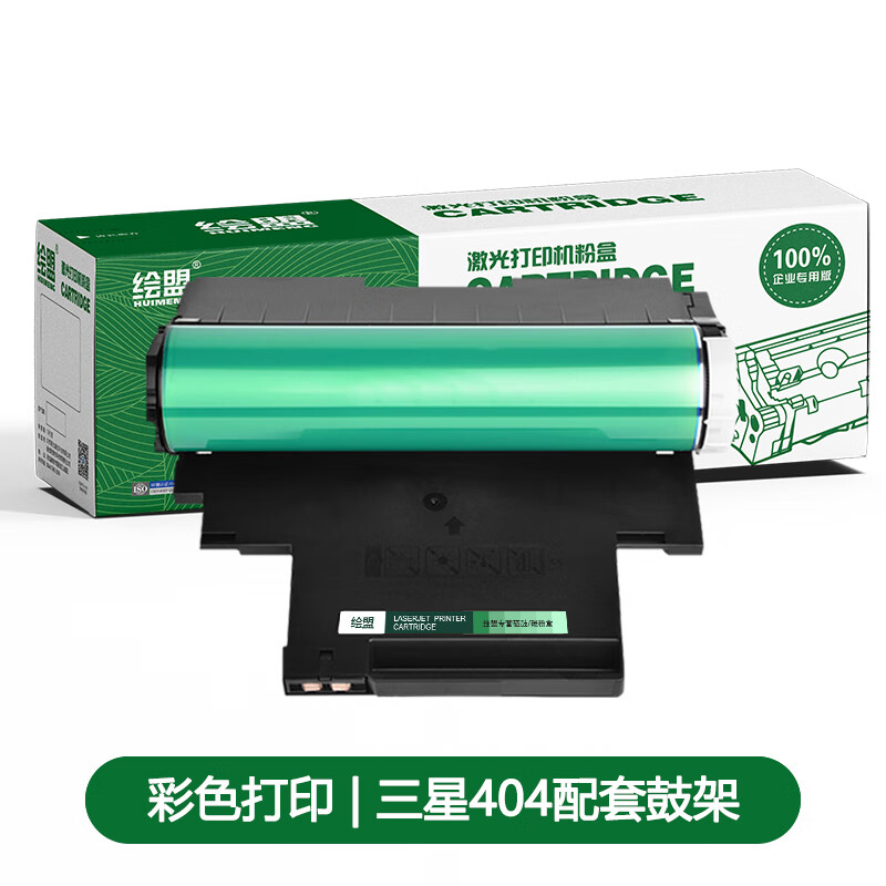 绘盟 鼓架 404 彩色 适用samsung xpress c433w/c430 samsung
