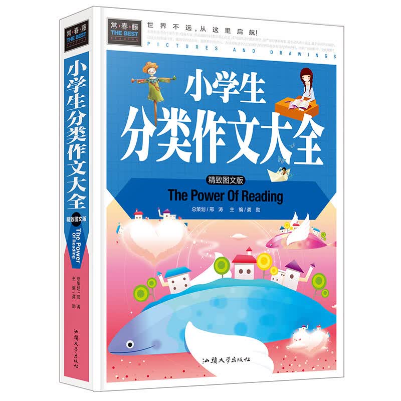 小学生分类作文大全 班主任推荐作文书素材辅导三四五六3456年级8-9-10-11岁适用作文大全