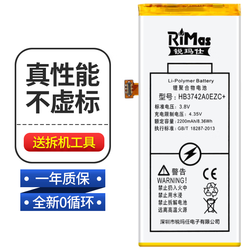 锐玛仕 华为 畅享5s电池 tag-al00/tl00/cl00手机 畅想5s电池更换内置