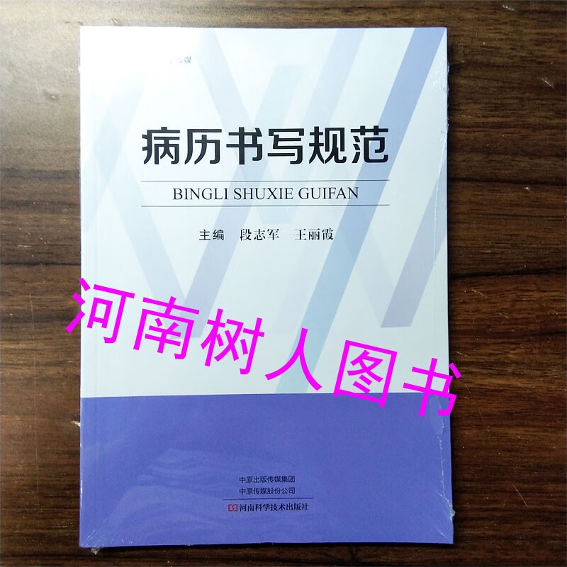 现货 2023年新版病历书写规范 病案书