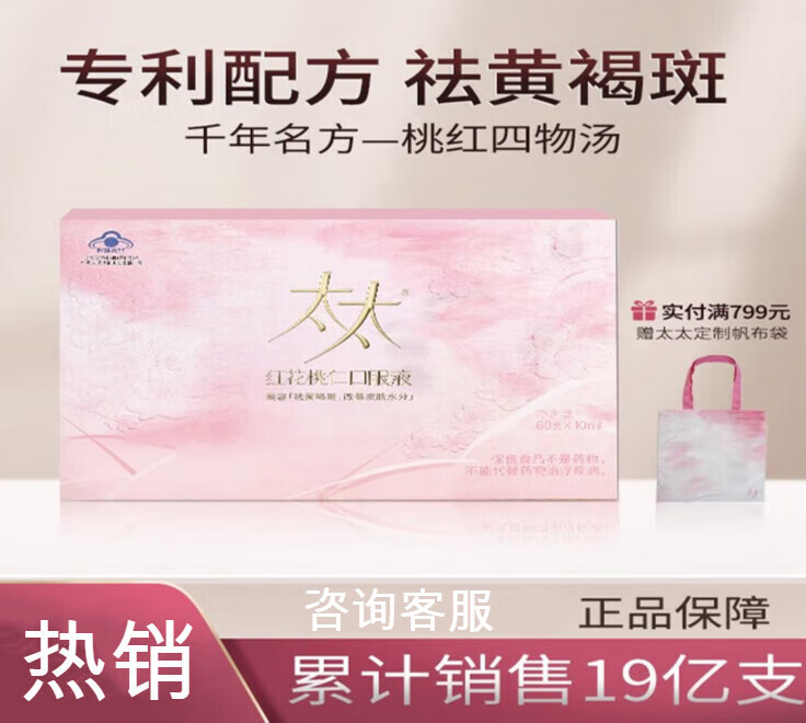 太太红花桃仁口服液 太太美容口服液红花桃仁中药内调祛桃红四物 60支