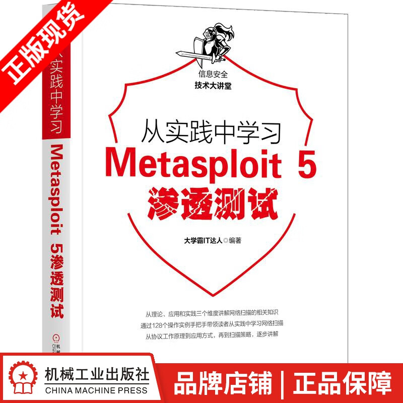 包邮 从实践中学习Metasploit 5渗透测试 大学霸IT达人|8061309