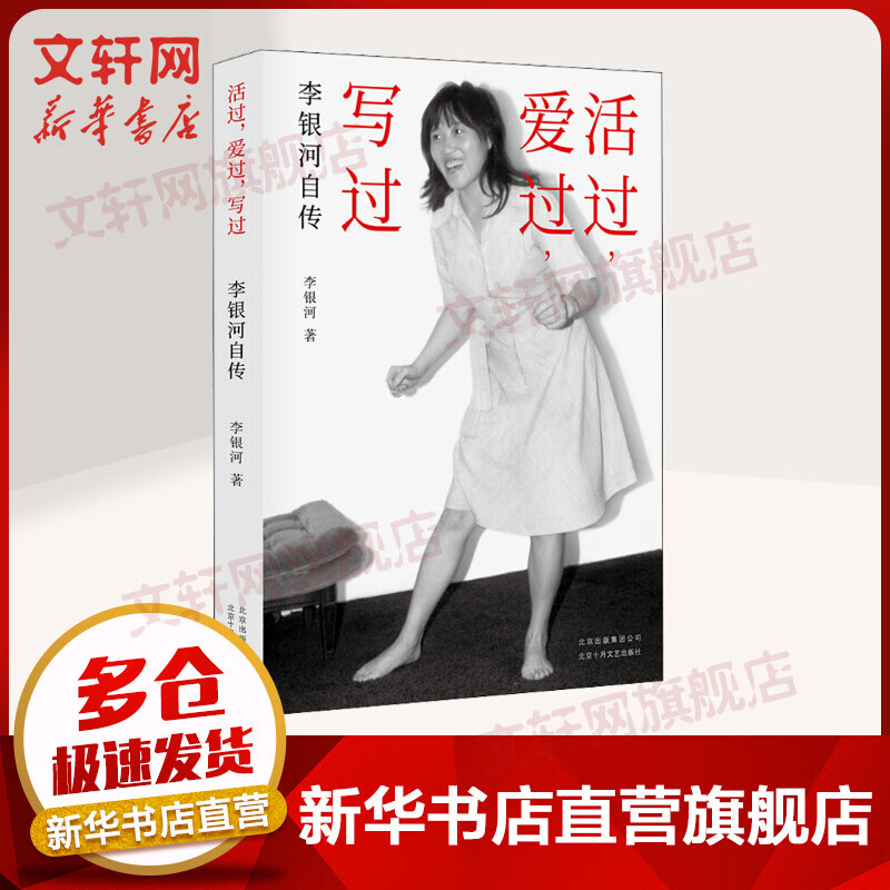 活过，爱过，写过 李银河自传