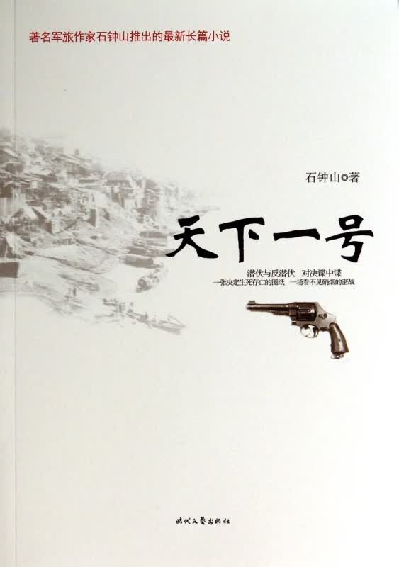 天下一号