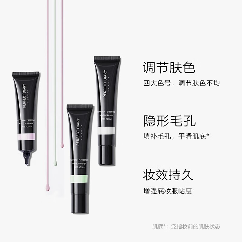 完美日记(perfect diary)丝柔光韵修颜隔离妆前乳 #02粉紫色