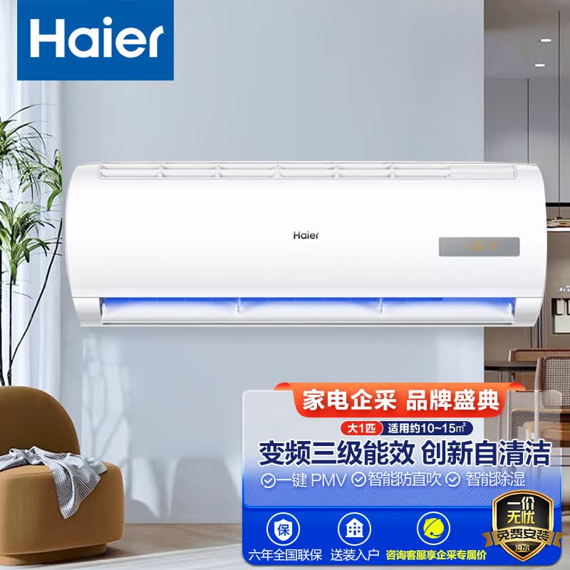 海尔(haier) 大1匹 三级能效 变频冷暖 壁挂式空调 kfr-26gw/a0mcc83