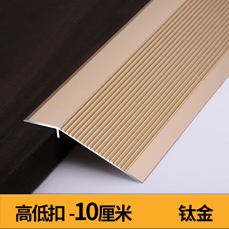 鑫龙岛铝合金大落差高低扣条门槛条门口压条木地板瓷砖封边条包边压