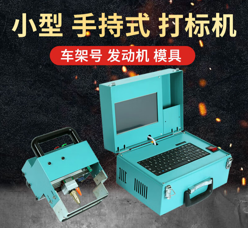 千惠侬式电动打标机便携式大梁车架号钢板金属刻字机气动打码机 电动30x80 需自配电脑