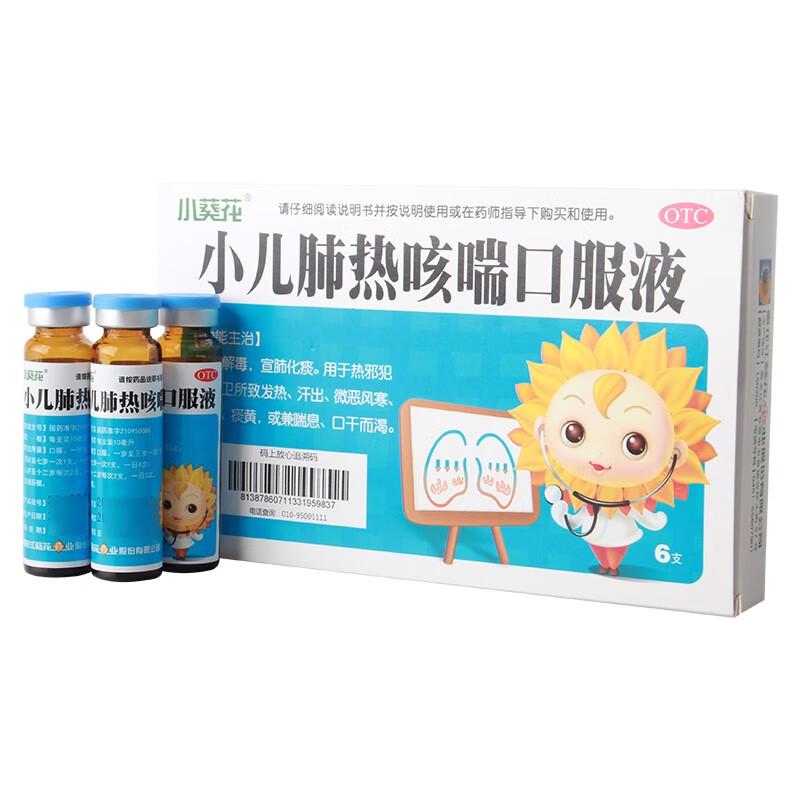 小葵花 小儿肺热咳喘口服液10ml*6支 用于清热解毒宣肺化痰 1盒
