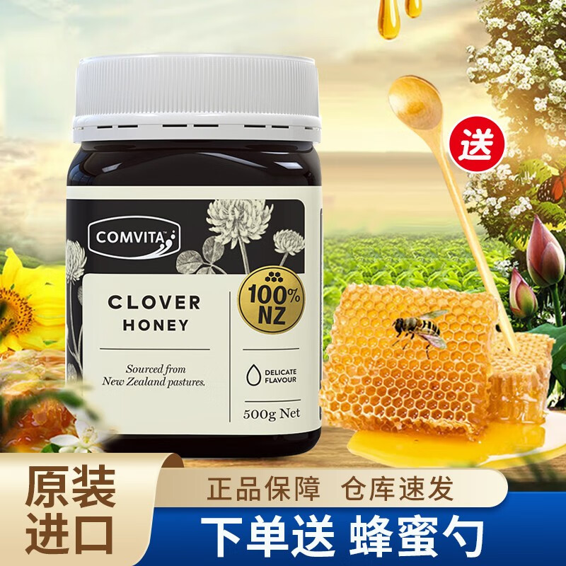 康维他（comvita）经典三叶草蜂蜜500g 0添加原蜜 新西兰原装进口 1瓶
