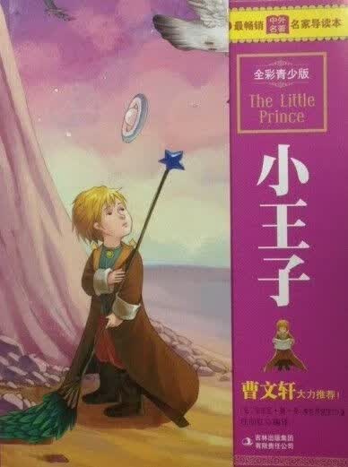 小王子