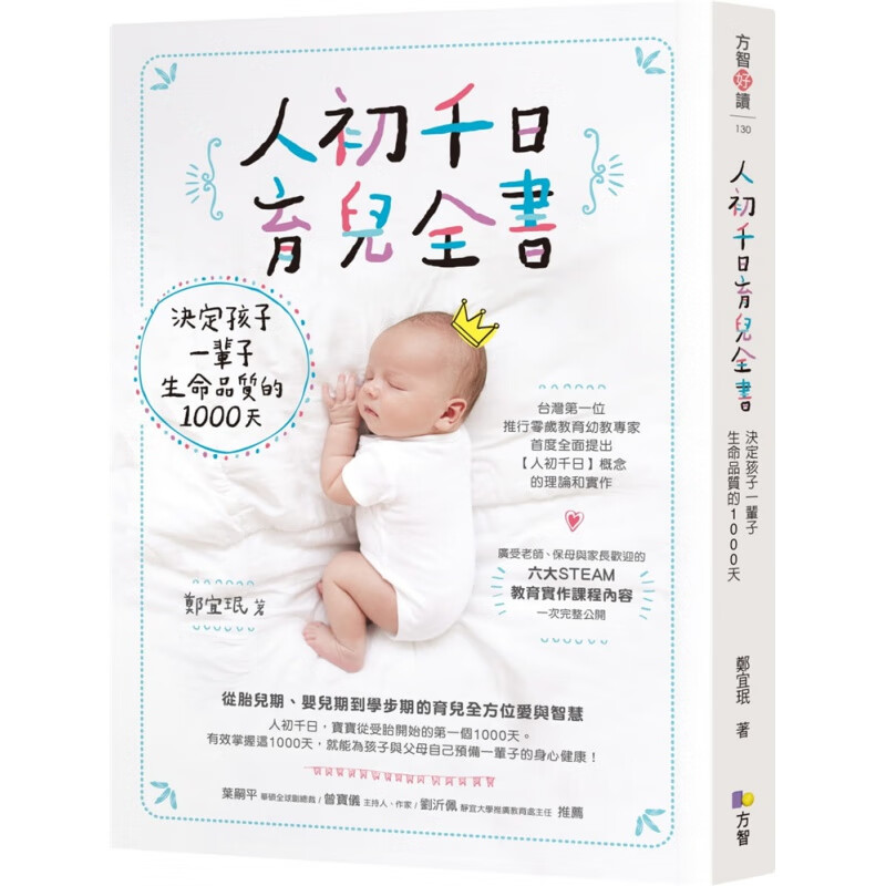 预订台版 人初千日育儿全 决定孩子一辈子生命质量的1000天帮助孩子大脑与智能发展身心