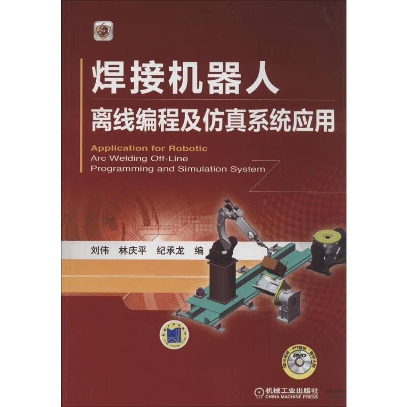焊接机器人离线编程及仿真系统应用