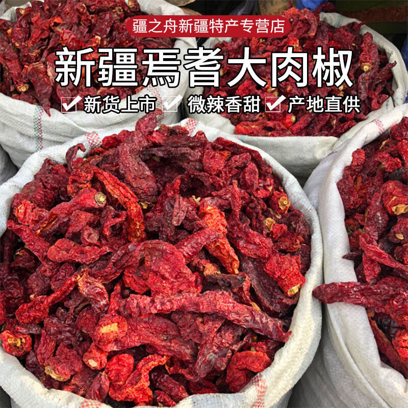 果麓香新货干辣椒新疆大肉椒焉耆猪大肠辣皮子肉厚红辣椒调味料微辣特