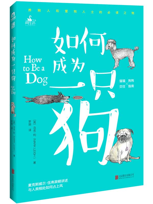 如何成为一只狗【正版图书】