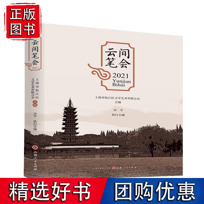 【速发】云间笔会2021