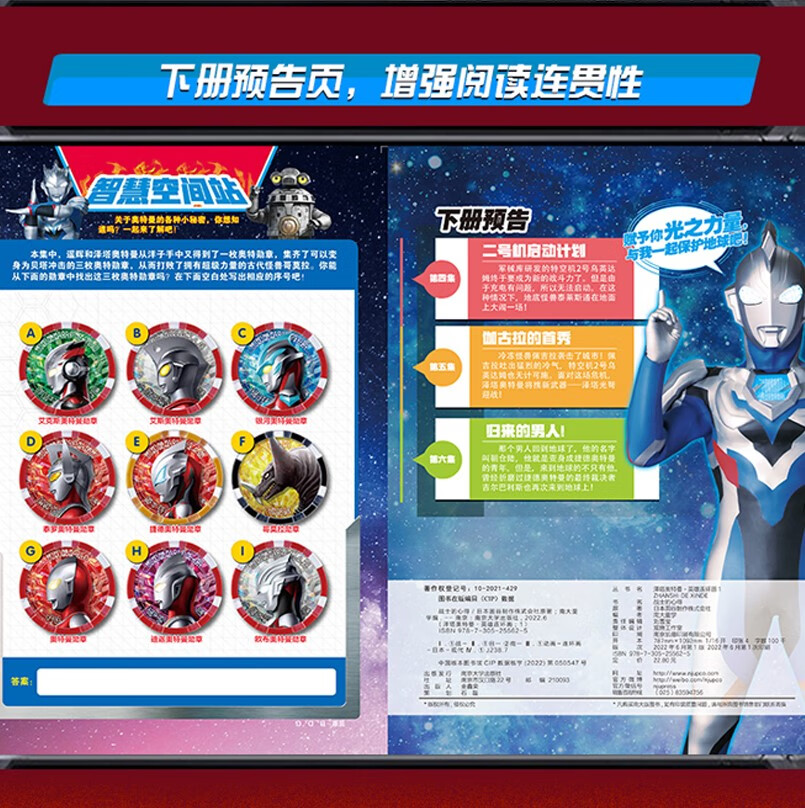 泽塔奥特曼·英雄连环画（8册套装）漫画故事书详情图