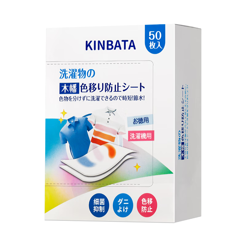 KINBATA 抗菌除螨吸色片 50片