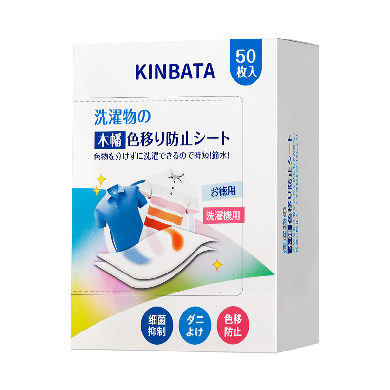 KINBATA����ɫϴ��Ƭ50Ƭ��ɫƬ��Ⱦɫϴ��Ƭ�־�����ɫĸƬ 15.9Ԫ