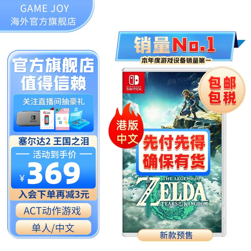 任天堂（Nintendo） Switch游戏卡带NS游戏软件海外通用版本全新原装实体卡 塞尔达传说2 王国之泪 中文 预定5月18号陆续发属于什么档次？