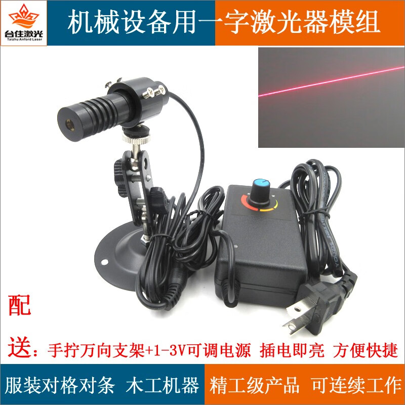 臺住激光紅光一字可調線寬粗細紅外線定位燈激光器十字線鐳射劃線服裝裁床 一字線激光器 線長12米(650nm200mW)