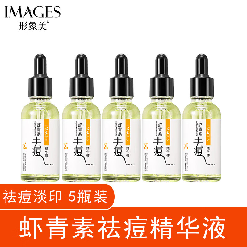 形象美 形象美虾青素精华原液祛痘精华液去痘修护精华  补水保湿 5瓶