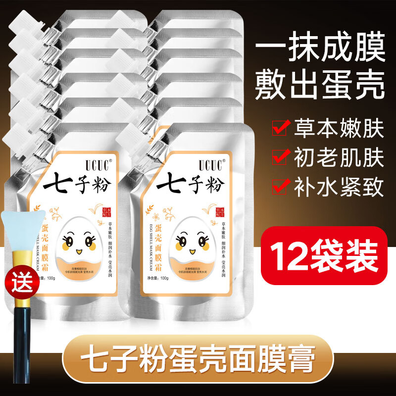  【到手12袋装】七子粉蛋壳面膜膏草本补水保湿紧致改善暗沉撕拉涂抹式免调软膜泥男女1200g UCUC