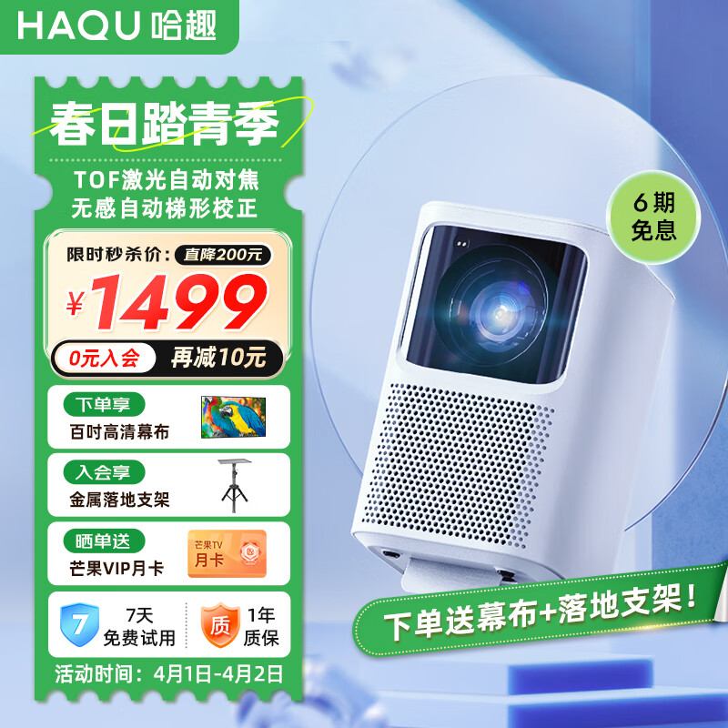 哈趣 K1 全高清智能投影仪家用 卧室投影机(4K解码 真1080P 280 CVIA流明 激光自动对焦 无感梯形校正)