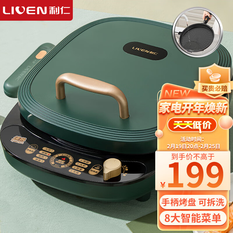 利仁(Liven)电饼铛家用可拆洗加深烤盘电饼档双面煎烤智能煎饼锅烙饼锅大号三明治早餐机烤肉锅LR-D3017S