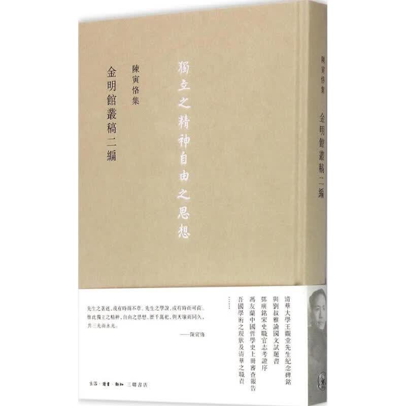 陈寅恪集