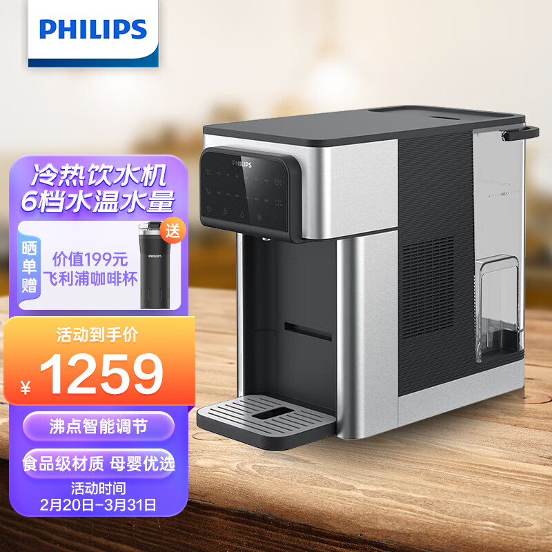飞利浦(PHILIPS)饮水机家用 家用即热式台式免安装饮水机 加热制冷饮水机 办公室茶吧机冷热可调智能烧水机ADD4830