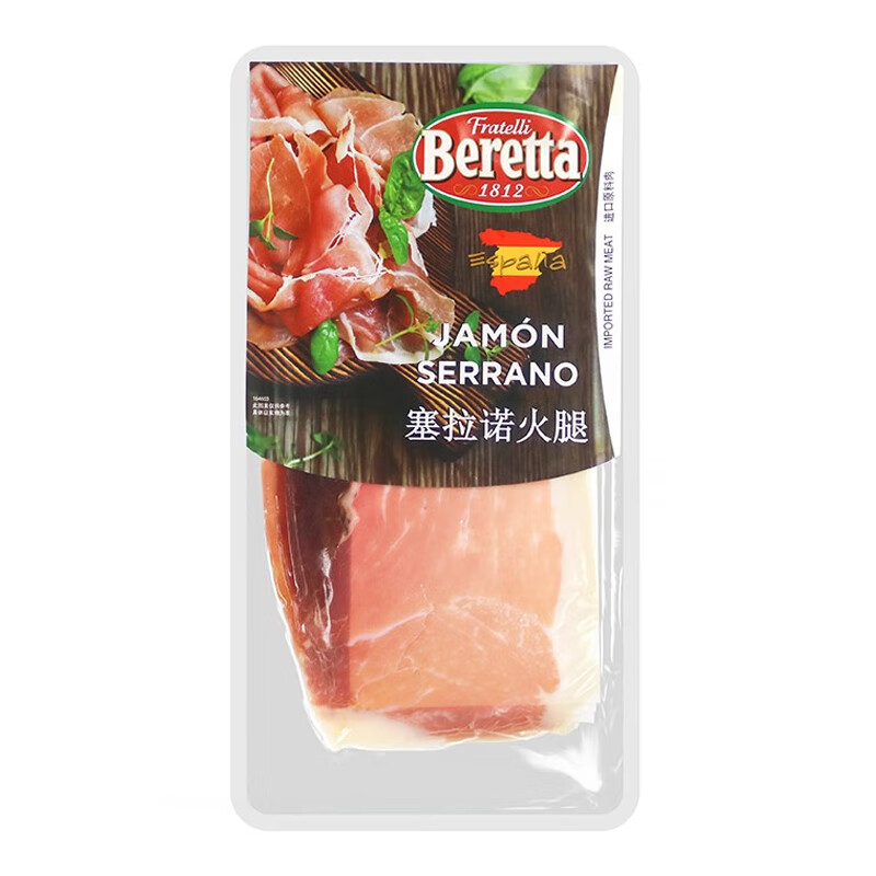 FRATELLI BERETTA西班牙塞拉诺火腿 进口原料风干火腿开袋即食生吃火腿早餐西餐80g高性价比高么？