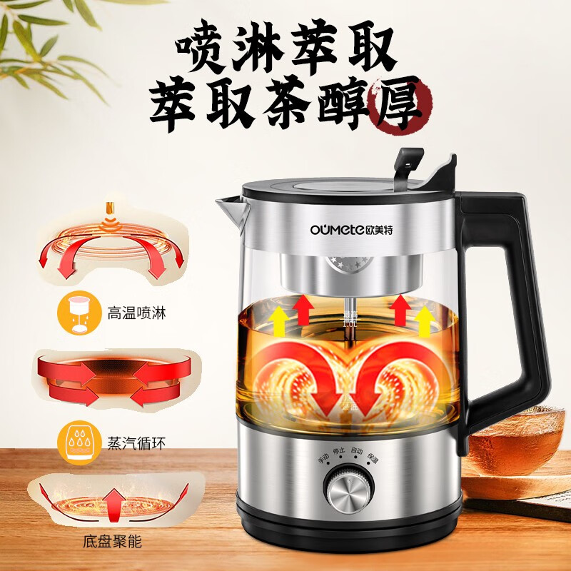 欧美特（OUMETE） 煮茶器黑茶煮茶壶蒸汽玻璃电茶壶办公室自动蒸茶壶家用花茶壶养生壶 豪华版（蒸煮双网）