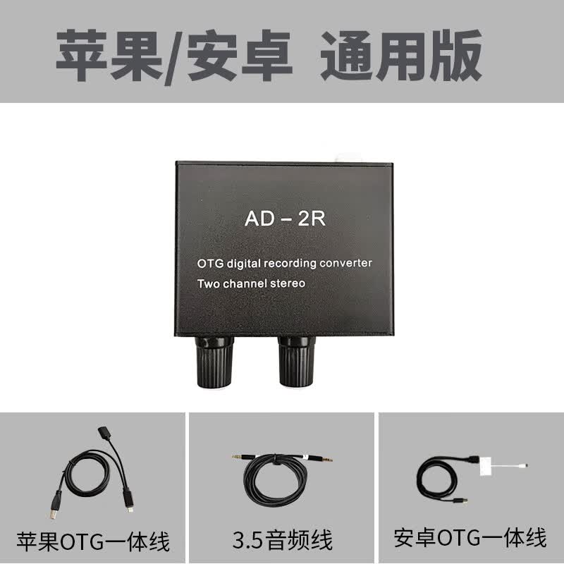 愤怒的调音师AD2R苹果安卓手机立体声直播录音声卡高保真无损OTG转换器线 ad2r安卓苹果通用使用感如何?