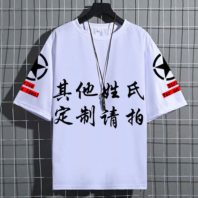 风姓氏宽松短袖t恤男上衣休闲衣服男学生潮夏 姓氏【其他姓氏定制】