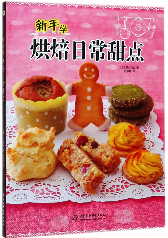 新手学烘焙日常甜点