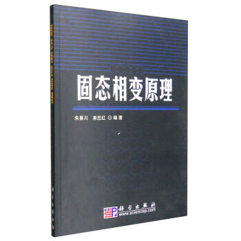 pod-固态相变原理【正版书籍,畅读优品】